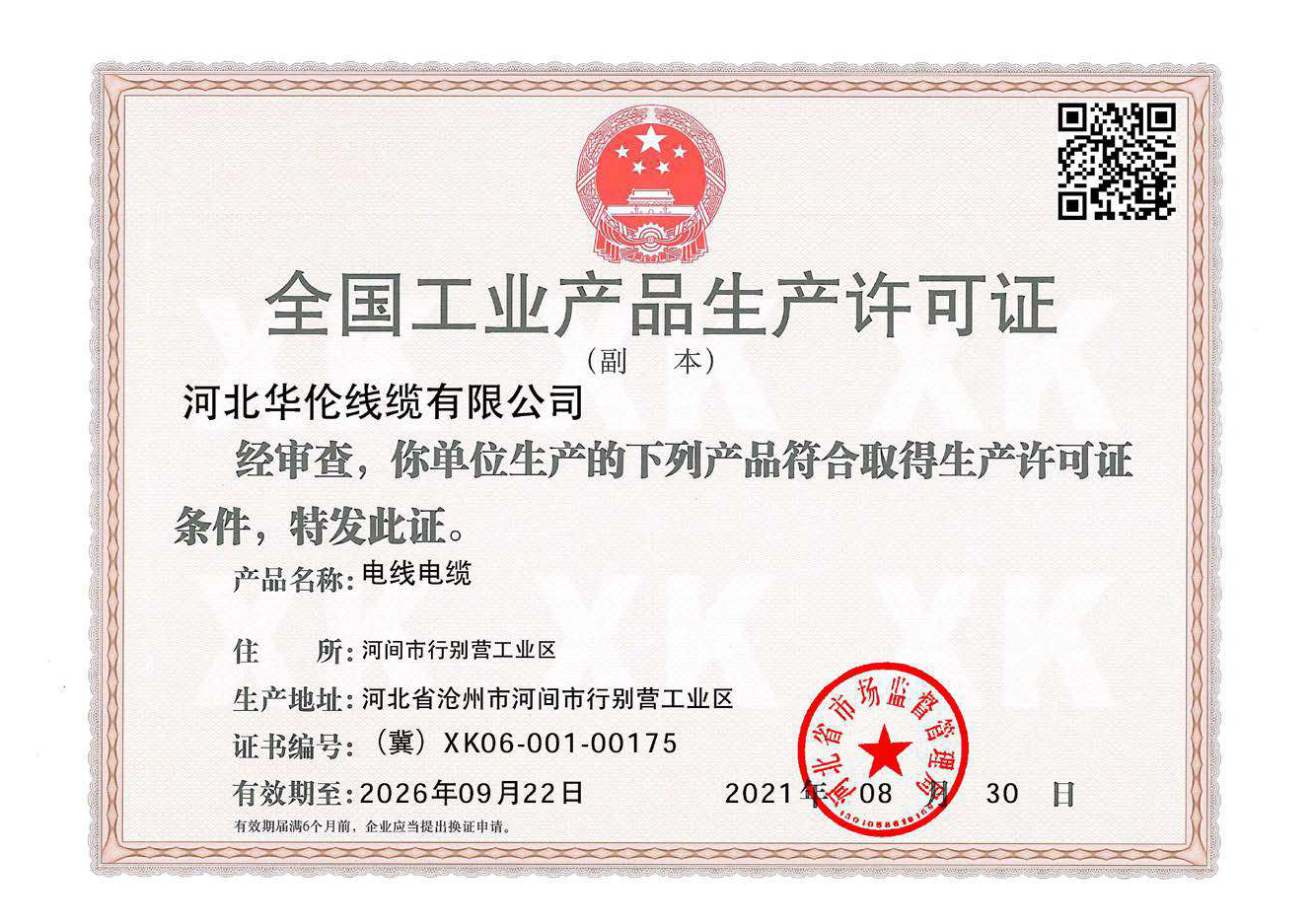 滄州市統(tǒng)計(jì)工作規(guī)范化建設(shè)推進(jìn)會(huì)在華倫公司順利召開！