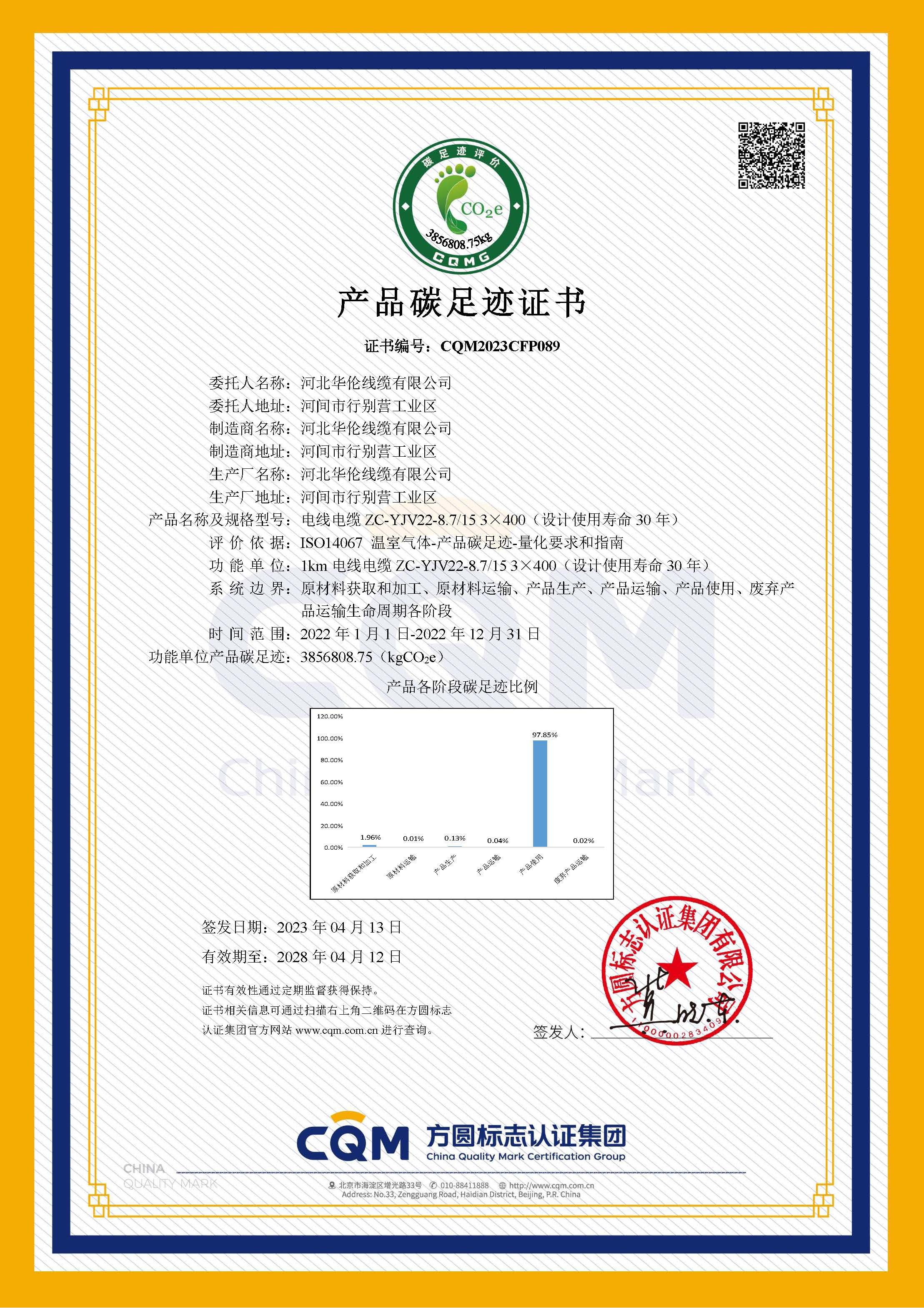 1753858075486249.jpg 產(chǎn)品碳足跡證書(shū).jpg